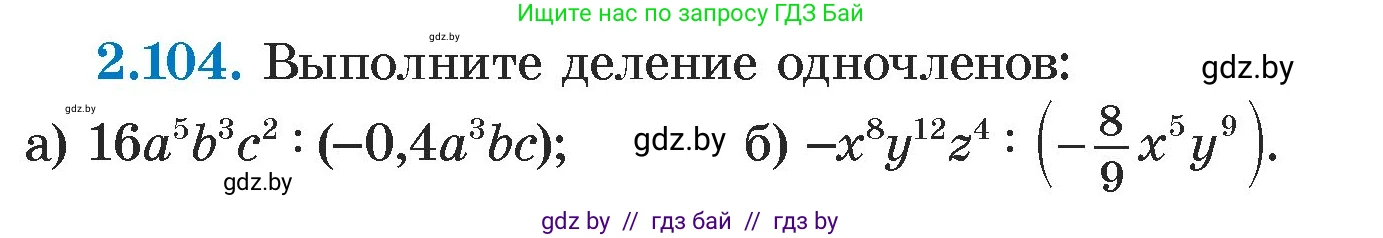 Алгебра, 7 класс Учебник, авторы: Арефьева Ирина Глебовна, Пирютко Ольга Николаевна, издательство Народная асвета, Минск, 2022, зелёного цвета, страница 73, номер 2.104, Условие