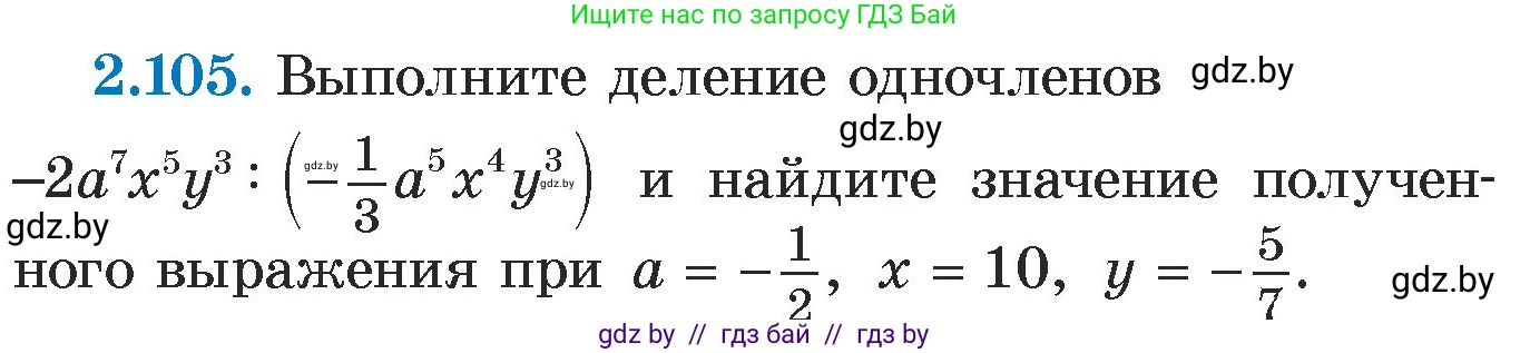 Алгебра, 7 класс Учебник, авторы: Арефьева Ирина Глебовна, Пирютко Ольга Николаевна, издательство Народная асвета, Минск, 2022, зелёного цвета, страница 73, номер 2.105, Условие