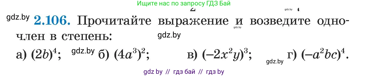 Алгебра, 7 класс Учебник, авторы: Арефьева Ирина Глебовна, Пирютко Ольга Николаевна, издательство Народная асвета, Минск, 2022, зелёного цвета, страница 73, номер 2.106, Условие