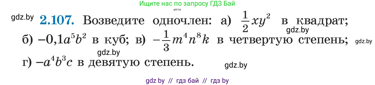 Алгебра, 7 класс Учебник, авторы: Арефьева Ирина Глебовна, Пирютко Ольга Николаевна, издательство Народная асвета, Минск, 2022, зелёного цвета, страница 73, номер 2.107, Условие