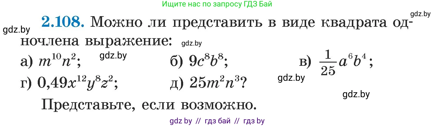 Алгебра, 7 класс Учебник, авторы: Арефьева Ирина Глебовна, Пирютко Ольга Николаевна, издательство Народная асвета, Минск, 2022, зелёного цвета, страница 73, номер 2.108, Условие