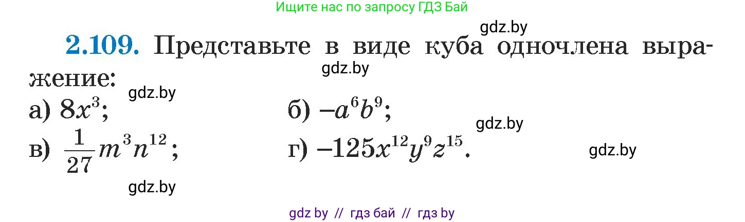 Алгебра, 7 класс Учебник, авторы: Арефьева Ирина Глебовна, Пирютко Ольга Николаевна, издательство Народная асвета, Минск, 2022, зелёного цвета, страница 73, номер 2.109, Условие