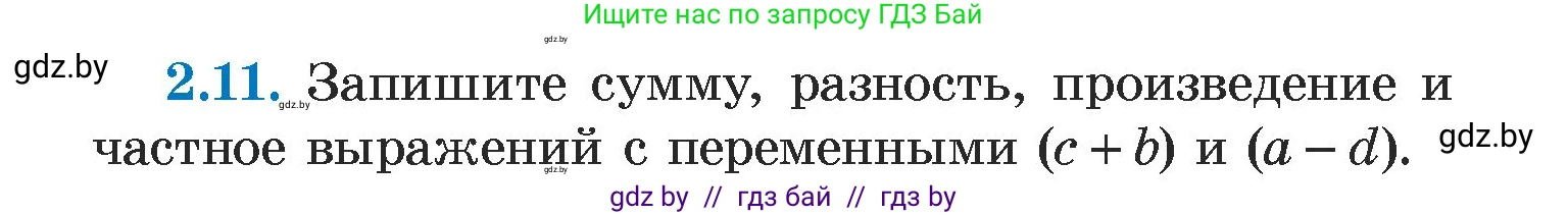Алгебра, 7 класс Учебник, авторы: Арефьева Ирина Глебовна, Пирютко Ольга Николаевна, издательство Народная асвета, Минск, 2022, зелёного цвета, страница 50, номер 2.11, Условие