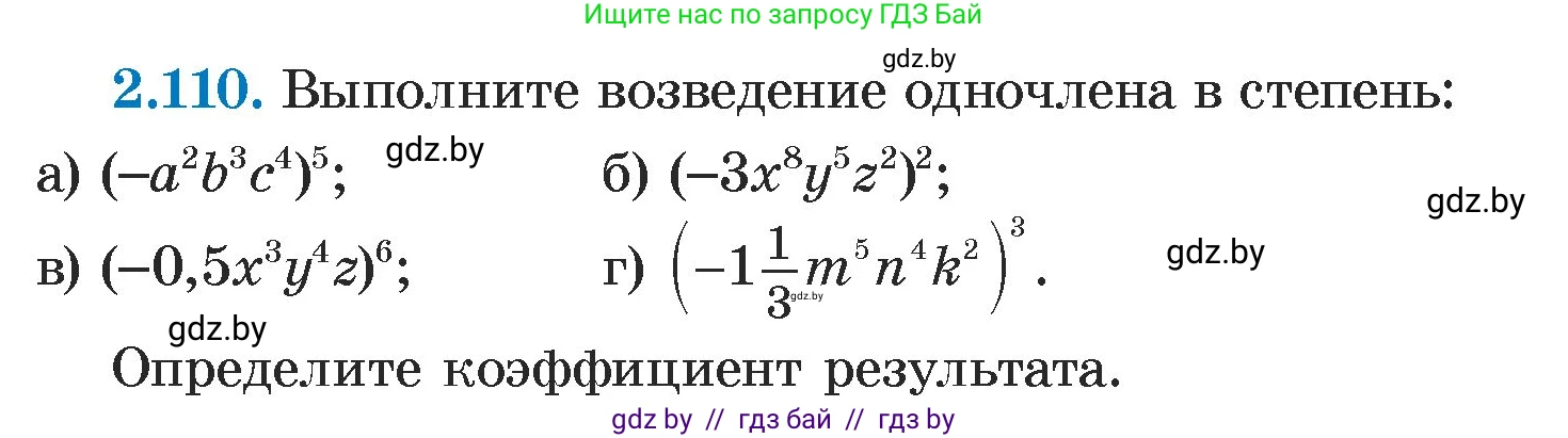 Алгебра, 7 класс Учебник, авторы: Арефьева Ирина Глебовна, Пирютко Ольга Николаевна, издательство Народная асвета, Минск, 2022, зелёного цвета, страница 74, номер 2.110, Условие