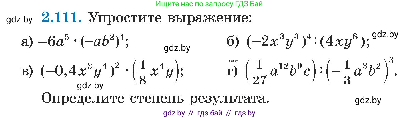 Алгебра, 7 класс Учебник, авторы: Арефьева Ирина Глебовна, Пирютко Ольга Николаевна, издательство Народная асвета, Минск, 2022, зелёного цвета, страница 74, номер 2.111, Условие