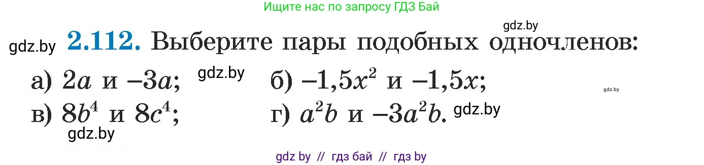 Алгебра, 7 класс Учебник, авторы: Арефьева Ирина Глебовна, Пирютко Ольга Николаевна, издательство Народная асвета, Минск, 2022, зелёного цвета, страница 74, номер 2.112, Условие