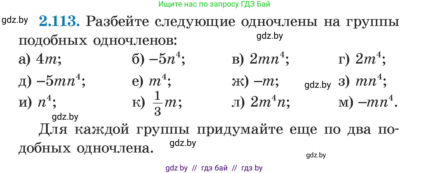 Алгебра, 7 класс Учебник, авторы: Арефьева Ирина Глебовна, Пирютко Ольга Николаевна, издательство Народная асвета, Минск, 2022, зелёного цвета, страница 74, номер 2.113, Условие