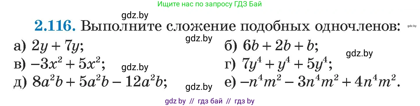 Алгебра, 7 класс Учебник, авторы: Арефьева Ирина Глебовна, Пирютко Ольга Николаевна, издательство Народная асвета, Минск, 2022, зелёного цвета, страница 75, номер 2.116, Условие