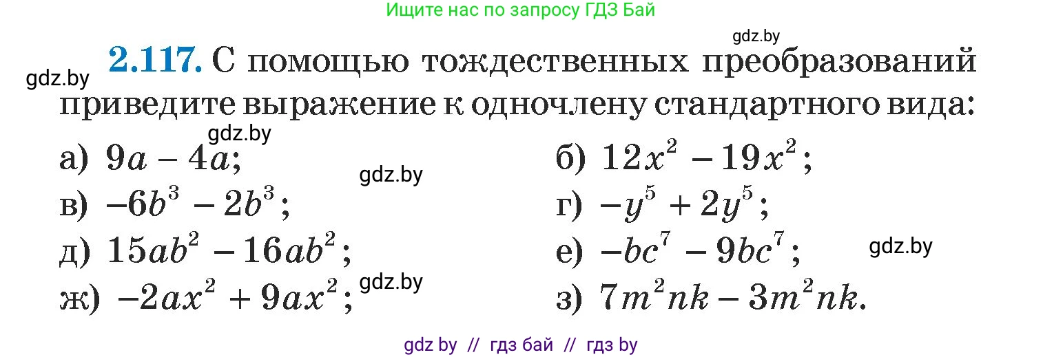 Алгебра, 7 класс Учебник, авторы: Арефьева Ирина Глебовна, Пирютко Ольга Николаевна, издательство Народная асвета, Минск, 2022, зелёного цвета, страница 75, номер 2.117, Условие