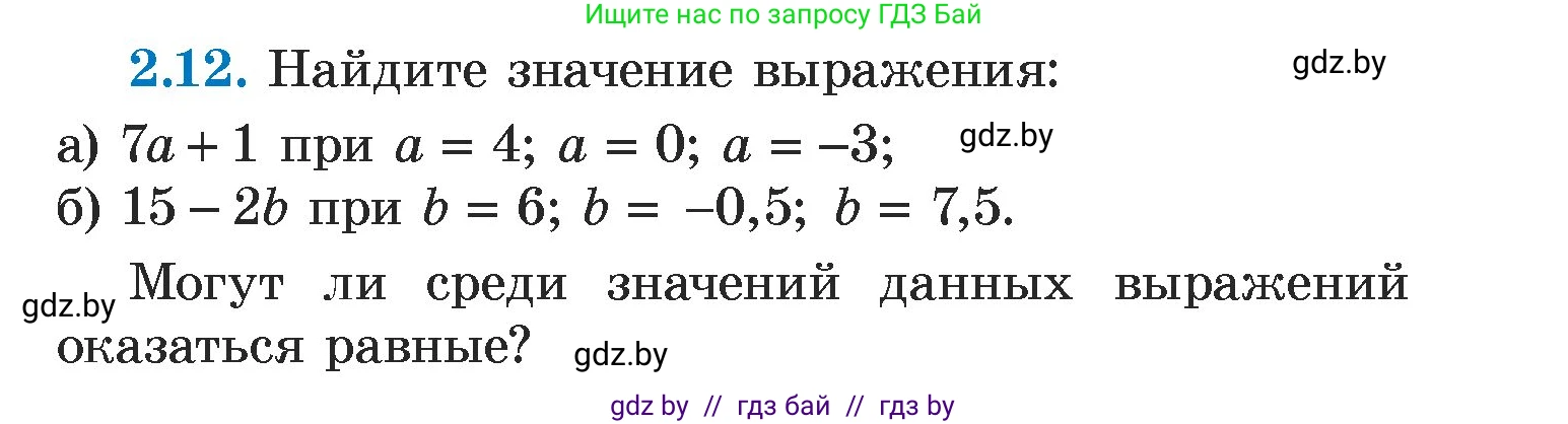 Алгебра, 7 класс Учебник, авторы: Арефьева Ирина Глебовна, Пирютко Ольга Николаевна, издательство Народная асвета, Минск, 2022, зелёного цвета, страница 50, номер 2.12, Условие