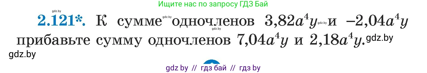 Алгебра, 7 класс Учебник, авторы: Арефьева Ирина Глебовна, Пирютко Ольга Николаевна, издательство Народная асвета, Минск, 2022, зелёного цвета, страница 75, номер 2.121, Условие
