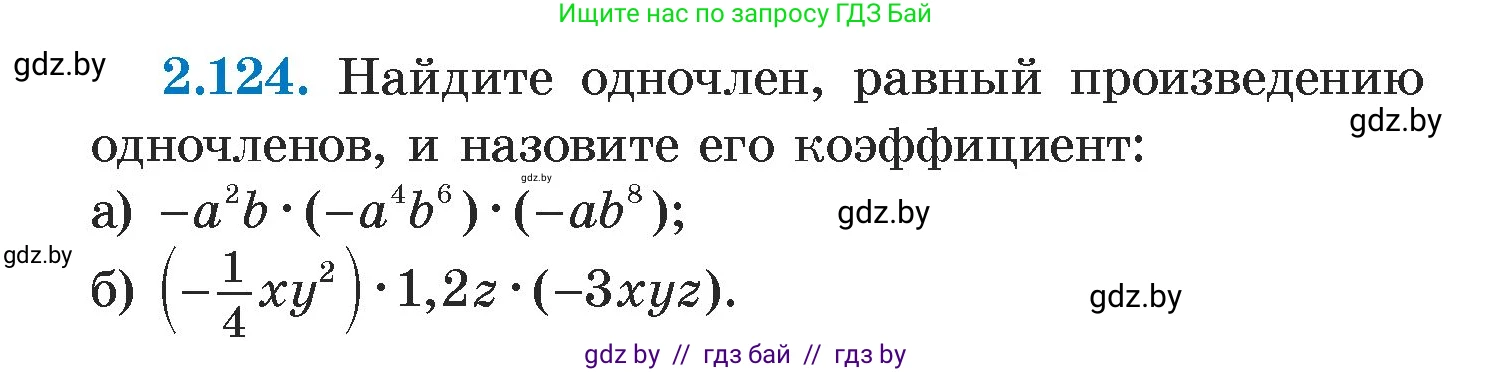 Алгебра, 7 класс Учебник, авторы: Арефьева Ирина Глебовна, Пирютко Ольга Николаевна, издательство Народная асвета, Минск, 2022, зелёного цвета, страница 76, номер 2.124, Условие