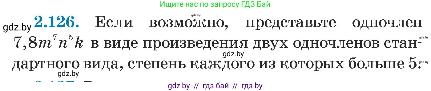 Алгебра, 7 класс Учебник, авторы: Арефьева Ирина Глебовна, Пирютко Ольга Николаевна, издательство Народная асвета, Минск, 2022, зелёного цвета, страница 76, номер 2.126, Условие