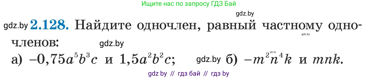 Алгебра, 7 класс Учебник, авторы: Арефьева Ирина Глебовна, Пирютко Ольга Николаевна, издательство Народная асвета, Минск, 2022, зелёного цвета, страница 76, номер 2.128, Условие