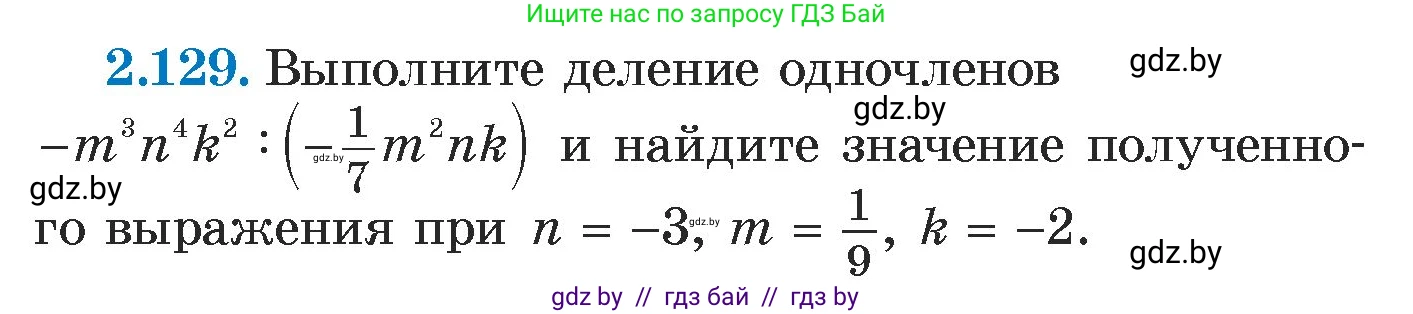 Алгебра, 7 класс Учебник, авторы: Арефьева Ирина Глебовна, Пирютко Ольга Николаевна, издательство Народная асвета, Минск, 2022, зелёного цвета, страница 76, номер 2.129, Условие