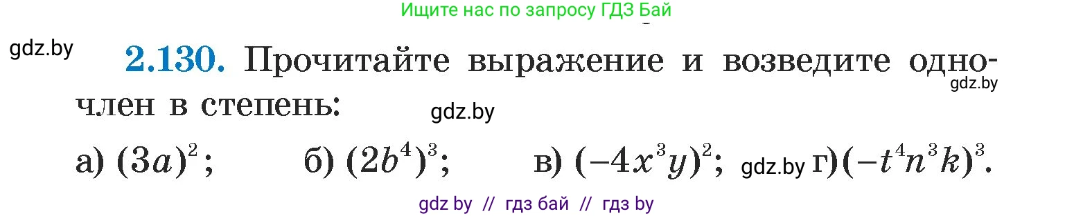Алгебра, 7 класс Учебник, авторы: Арефьева Ирина Глебовна, Пирютко Ольга Николаевна, издательство Народная асвета, Минск, 2022, зелёного цвета, страница 76, номер 2.130, Условие