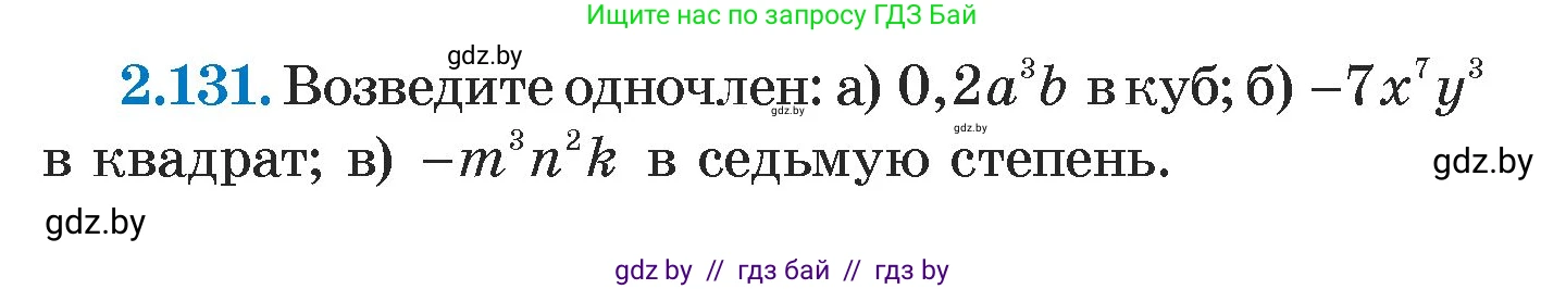 Алгебра, 7 класс Учебник, авторы: Арефьева Ирина Глебовна, Пирютко Ольга Николаевна, издательство Народная асвета, Минск, 2022, зелёного цвета, страница 76, номер 2.131, Условие