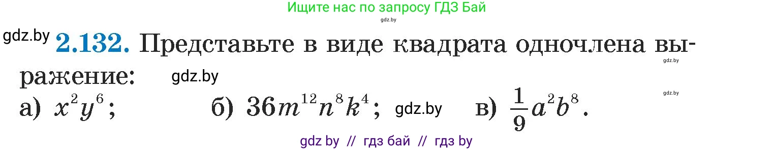 Алгебра, 7 класс Учебник, авторы: Арефьева Ирина Глебовна, Пирютко Ольга Николаевна, издательство Народная асвета, Минск, 2022, зелёного цвета, страница 77, номер 2.132, Условие