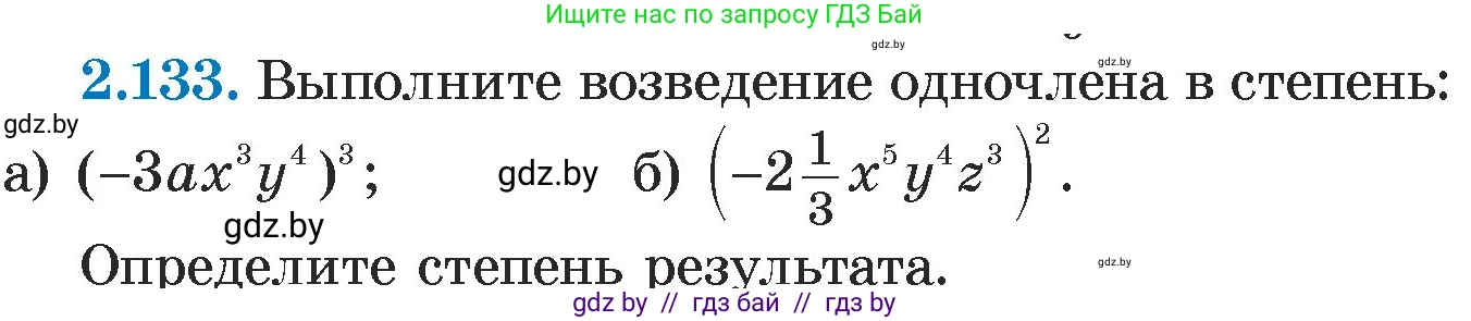 Алгебра, 7 класс Учебник, авторы: Арефьева Ирина Глебовна, Пирютко Ольга Николаевна, издательство Народная асвета, Минск, 2022, зелёного цвета, страница 77, номер 2.133, Условие