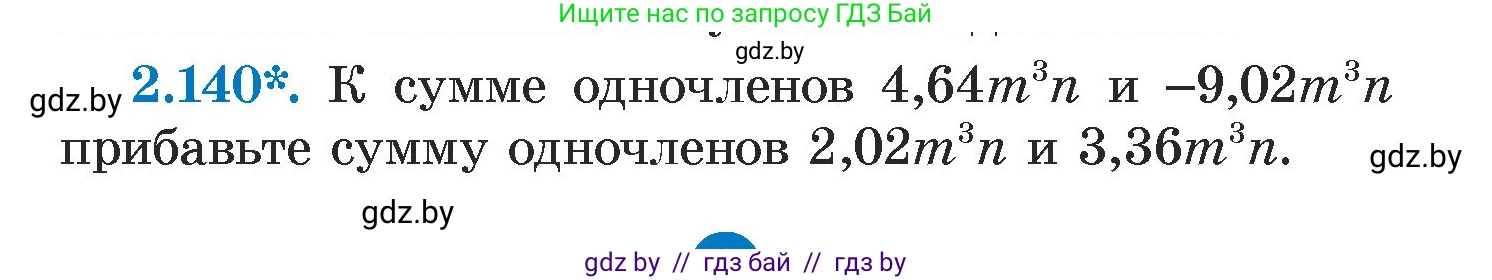 Алгебра, 7 класс Учебник, авторы: Арефьева Ирина Глебовна, Пирютко Ольга Николаевна, издательство Народная асвета, Минск, 2022, зелёного цвета, страница 77, номер 2.140, Условие
