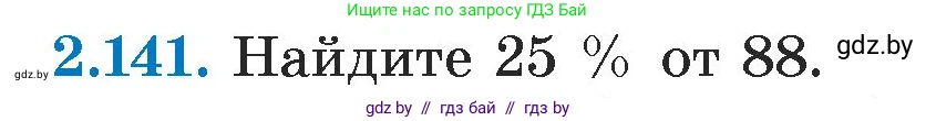Алгебра, 7 класс Учебник, авторы: Арефьева Ирина Глебовна, Пирютко Ольга Николаевна, издательство Народная асвета, Минск, 2022, зелёного цвета, страница 77, номер 2.141, Условие