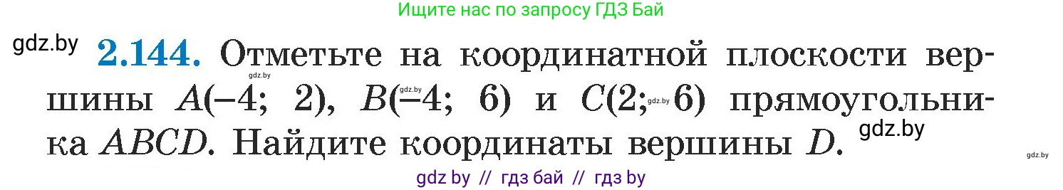 Алгебра, 7 класс Учебник, авторы: Арефьева Ирина Глебовна, Пирютко Ольга Николаевна, издательство Народная асвета, Минск, 2022, зелёного цвета, страница 78, номер 2.144, Условие