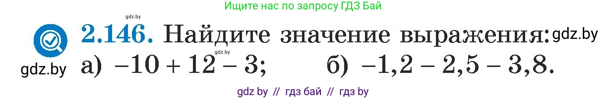 Алгебра, 7 класс Учебник, авторы: Арефьева Ирина Глебовна, Пирютко Ольга Николаевна, издательство Народная асвета, Минск, 2022, зелёного цвета, страница 79, номер 2.146, Условие