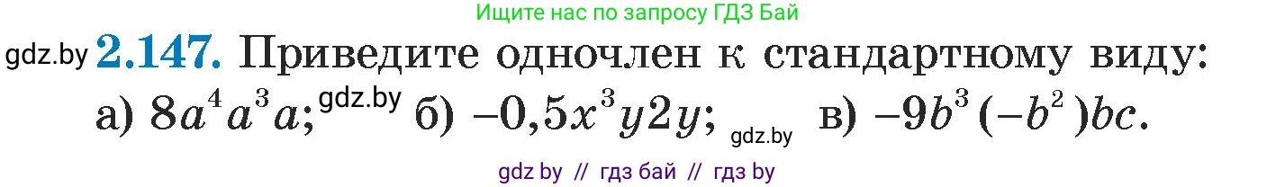 Алгебра, 7 класс Учебник, авторы: Арефьева Ирина Глебовна, Пирютко Ольга Николаевна, издательство Народная асвета, Минск, 2022, зелёного цвета, страница 79, номер 2.147, Условие
