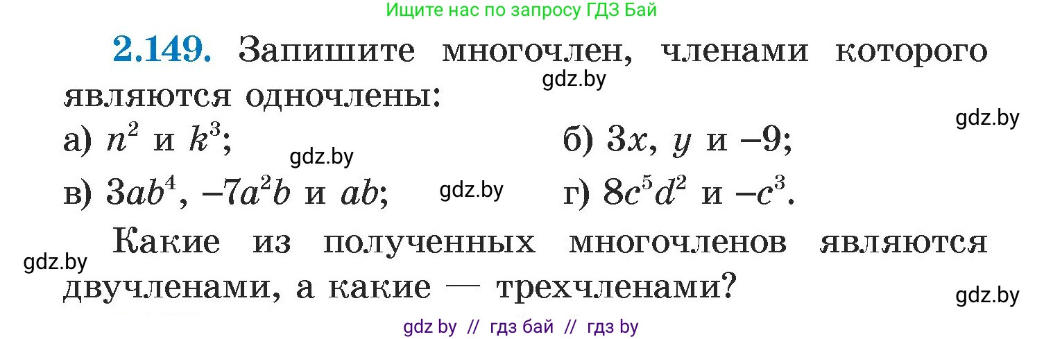 Алгебра, 7 класс Учебник, авторы: Арефьева Ирина Глебовна, Пирютко Ольга Николаевна, издательство Народная асвета, Минск, 2022, зелёного цвета, страница 82, номер 2.149, Условие