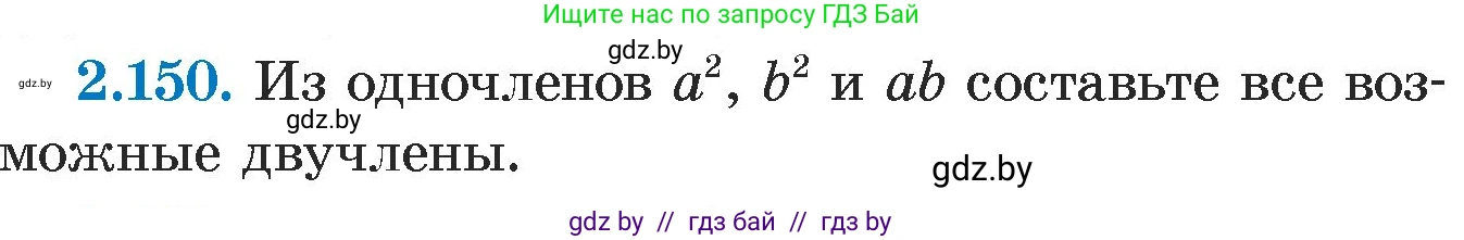 Алгебра, 7 класс Учебник, авторы: Арефьева Ирина Глебовна, Пирютко Ольга Николаевна, издательство Народная асвета, Минск, 2022, зелёного цвета, страница 82, номер 2.150, Условие