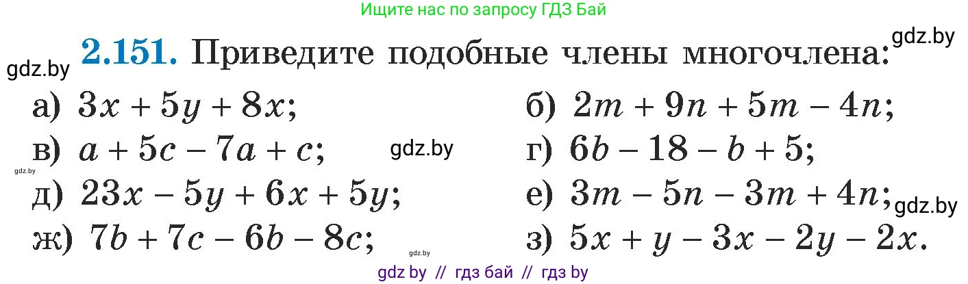 Алгебра, 7 класс Учебник, авторы: Арефьева Ирина Глебовна, Пирютко Ольга Николаевна, издательство Народная асвета, Минск, 2022, зелёного цвета, страница 82, номер 2.151, Условие