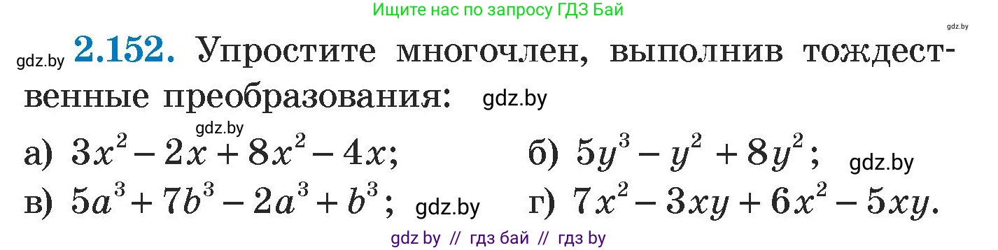 Алгебра, 7 класс Учебник, авторы: Арефьева Ирина Глебовна, Пирютко Ольга Николаевна, издательство Народная асвета, Минск, 2022, зелёного цвета, страница 82, номер 2.152, Условие