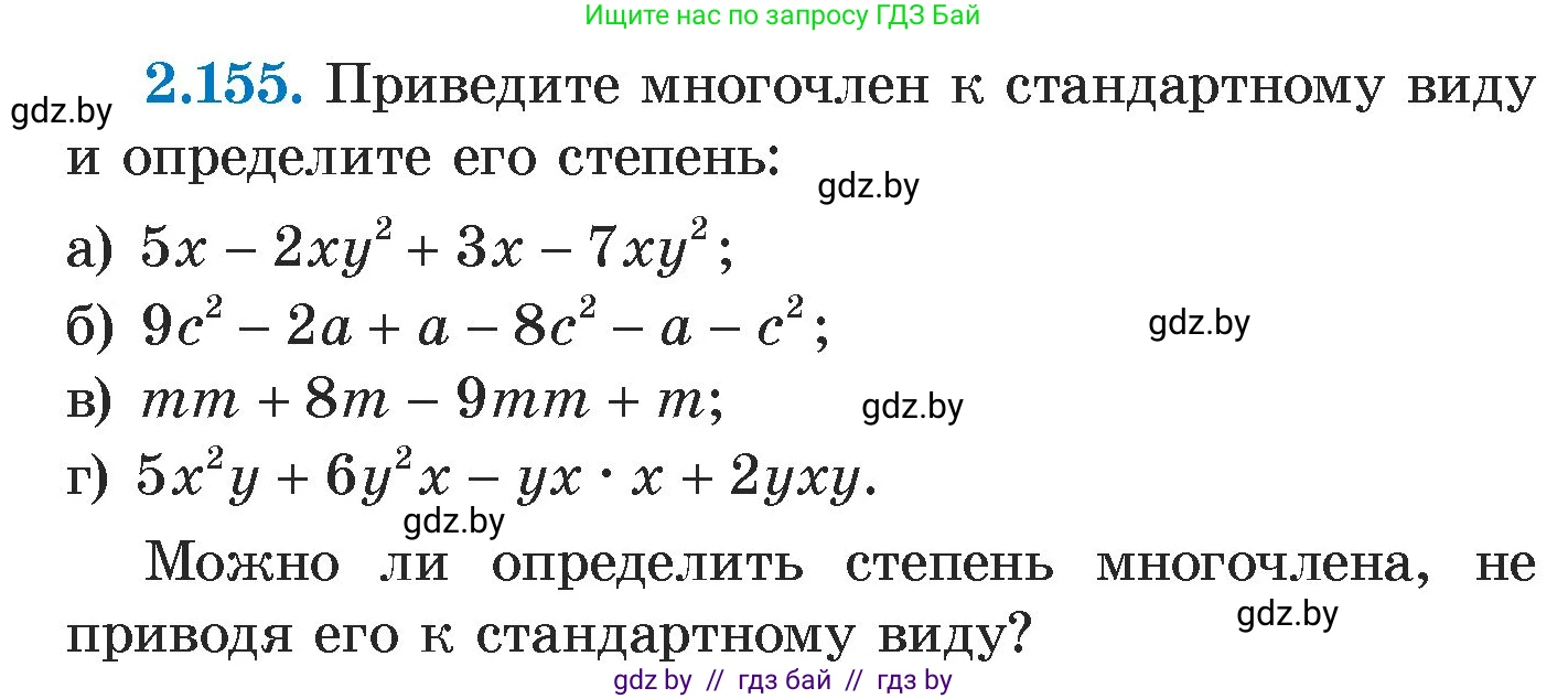Алгебра, 7 класс Учебник, авторы: Арефьева Ирина Глебовна, Пирютко Ольга Николаевна, издательство Народная асвета, Минск, 2022, зелёного цвета, страница 83, номер 2.155, Условие