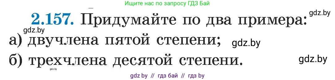 Алгебра, 7 класс Учебник, авторы: Арефьева Ирина Глебовна, Пирютко Ольга Николаевна, издательство Народная асвета, Минск, 2022, зелёного цвета, страница 83, номер 2.157, Условие