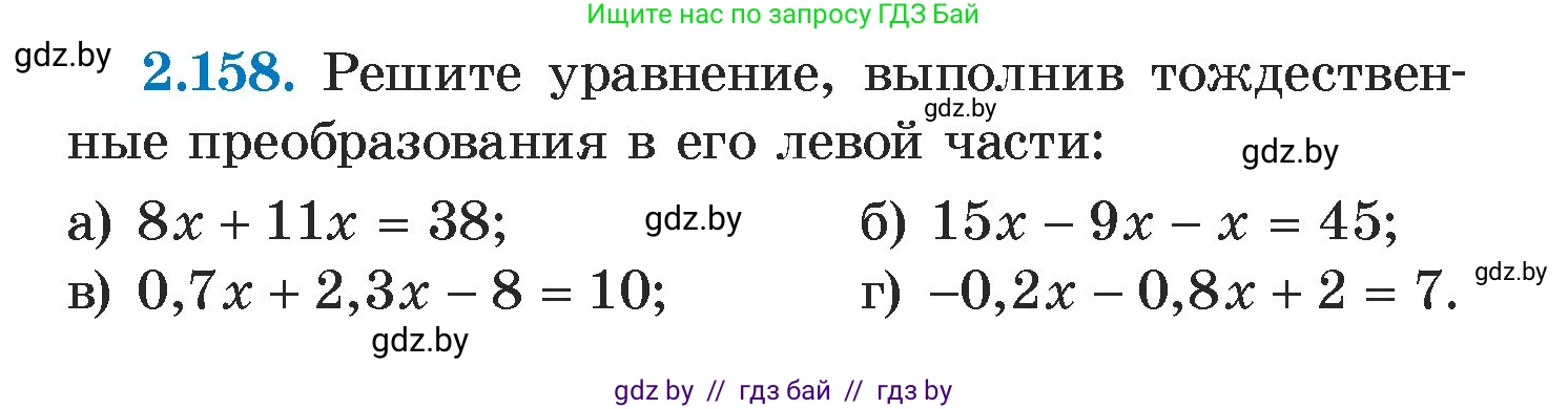 Алгебра, 7 класс Учебник, авторы: Арефьева Ирина Глебовна, Пирютко Ольга Николаевна, издательство Народная асвета, Минск, 2022, зелёного цвета, страница 83, номер 2.158, Условие