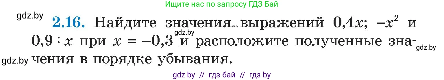 Алгебра, 7 класс Учебник, авторы: Арефьева Ирина Глебовна, Пирютко Ольга Николаевна, издательство Народная асвета, Минск, 2022, зелёного цвета, страница 50, номер 2.16, Условие