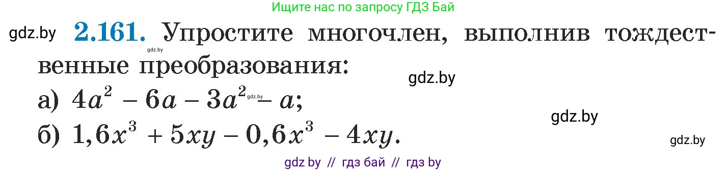 Алгебра, 7 класс Учебник, авторы: Арефьева Ирина Глебовна, Пирютко Ольга Николаевна, издательство Народная асвета, Минск, 2022, зелёного цвета, страница 84, номер 2.161, Условие