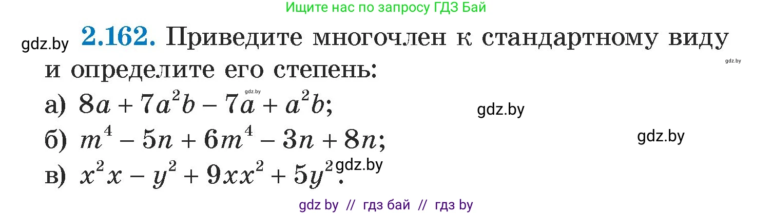 Алгебра, 7 класс Учебник, авторы: Арефьева Ирина Глебовна, Пирютко Ольга Николаевна, издательство Народная асвета, Минск, 2022, зелёного цвета, страница 84, номер 2.162, Условие