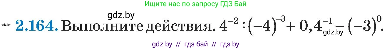 Алгебра, 7 класс Учебник, авторы: Арефьева Ирина Глебовна, Пирютко Ольга Николаевна, издательство Народная асвета, Минск, 2022, зелёного цвета, страница 84, номер 2.164, Условие