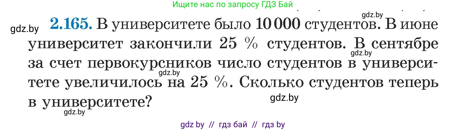 Алгебра, 7 класс Учебник, авторы: Арефьева Ирина Глебовна, Пирютко Ольга Николаевна, издательство Народная асвета, Минск, 2022, зелёного цвета, страница 84, номер 2.165, Условие