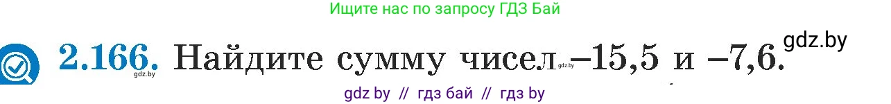 Алгебра, 7 класс Учебник, авторы: Арефьева Ирина Глебовна, Пирютко Ольга Николаевна, издательство Народная асвета, Минск, 2022, зелёного цвета, страница 84, номер 2.166, Условие