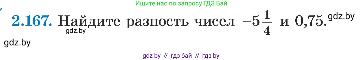 Алгебра, 7 класс Учебник, авторы: Арефьева Ирина Глебовна, Пирютко Ольга Николаевна, издательство Народная асвета, Минск, 2022, зелёного цвета, страница 84, номер 2.167, Условие