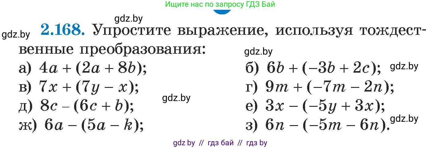 Алгебра, 7 класс Учебник, авторы: Арефьева Ирина Глебовна, Пирютко Ольга Николаевна, издательство Народная асвета, Минск, 2022, зелёного цвета, страница 88, номер 2.168, Условие