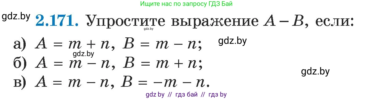 Алгебра, 7 класс Учебник, авторы: Арефьева Ирина Глебовна, Пирютко Ольга Николаевна, издательство Народная асвета, Минск, 2022, зелёного цвета, страница 88, номер 2.171, Условие
