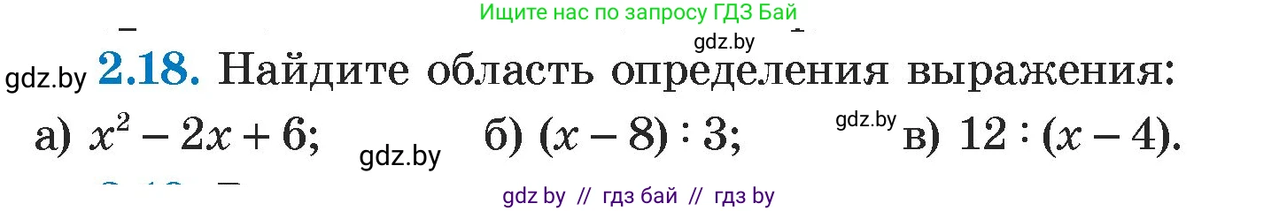 Алгебра, 7 класс Учебник, авторы: Арефьева Ирина Глебовна, Пирютко Ольга Николаевна, издательство Народная асвета, Минск, 2022, зелёного цвета, страница 50, номер 2.18, Условие