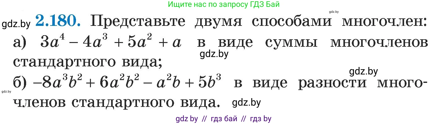 Алгебра, 7 класс Учебник, авторы: Арефьева Ирина Глебовна, Пирютко Ольга Николаевна, издательство Народная асвета, Минск, 2022, зелёного цвета, страница 89, номер 2.180, Условие
