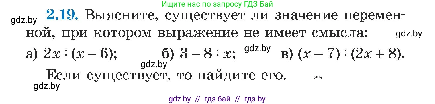 Алгебра, 7 класс Учебник, авторы: Арефьева Ирина Глебовна, Пирютко Ольга Николаевна, издательство Народная асвета, Минск, 2022, зелёного цвета, страница 50, номер 2.19, Условие