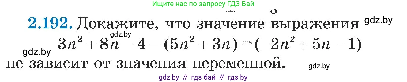 Алгебра, 7 класс Учебник, авторы: Арефьева Ирина Глебовна, Пирютко Ольга Николаевна, издательство Народная асвета, Минск, 2022, зелёного цвета, страница 91, номер 2.192, Условие