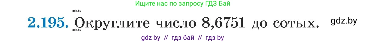 Алгебра, 7 класс Учебник, авторы: Арефьева Ирина Глебовна, Пирютко Ольга Николаевна, издательство Народная асвета, Минск, 2022, зелёного цвета, страница 91, номер 2.195, Условие