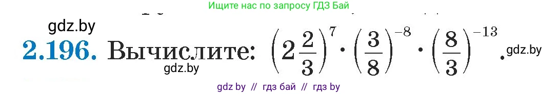 Алгебра, 7 класс Учебник, авторы: Арефьева Ирина Глебовна, Пирютко Ольга Николаевна, издательство Народная асвета, Минск, 2022, зелёного цвета, страница 91, номер 2.196, Условие
